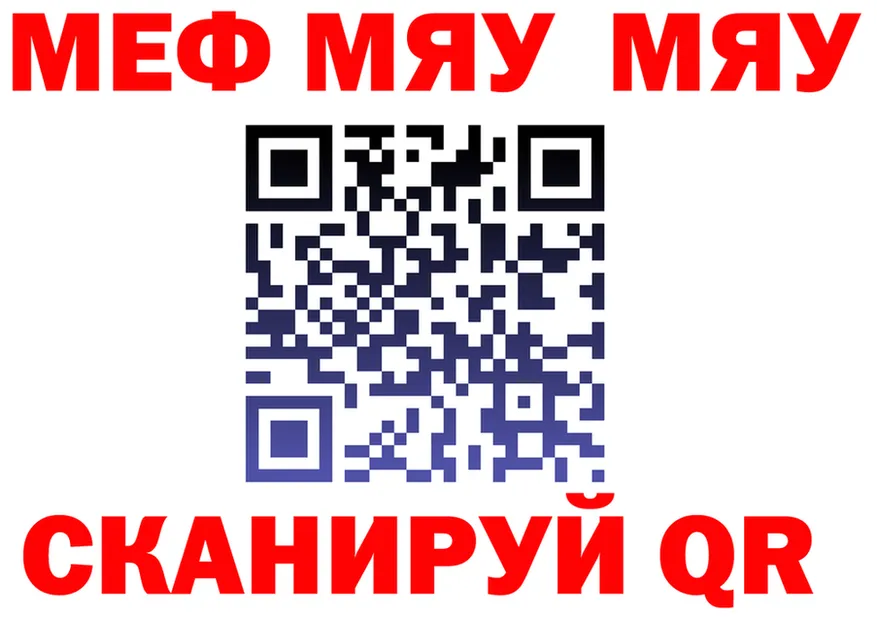 МЯУ-МЯУ 4 MMC вход это гидра Порхов